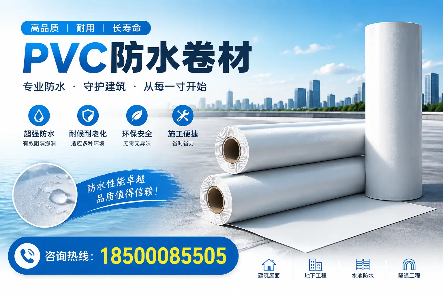 如何正确使用PVC防水卷材，提升家居防水效果，适合哈密的用户