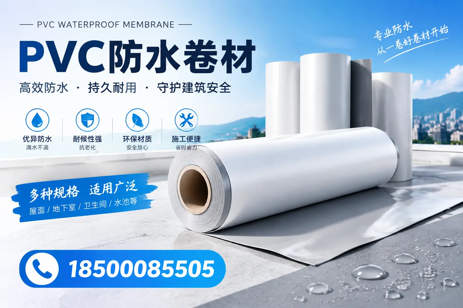 如何选择适合的PVC防水卷材？专家为您解答哈密的需求