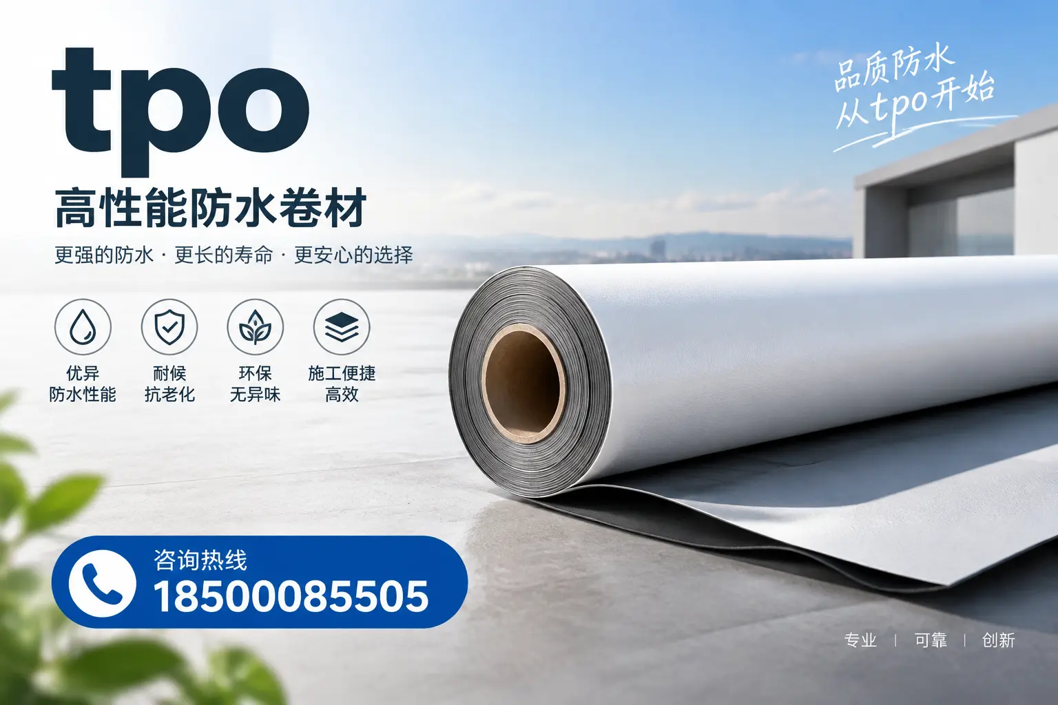 如何选择适合的tpo材料？哈密企业选型指南