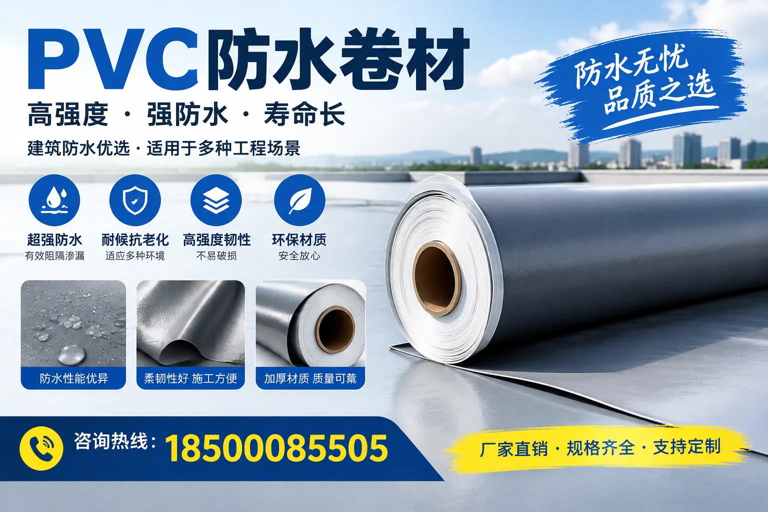 PVC防水卷材的性能测试方法，确保质量与安全哈密