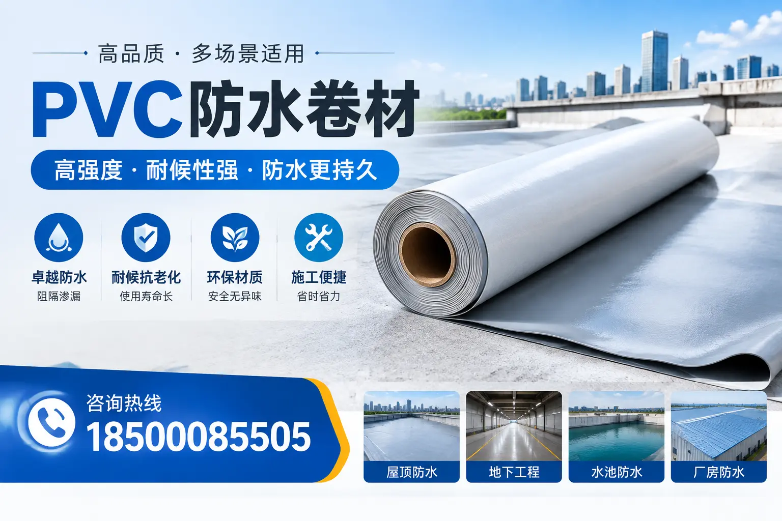PVC防水卷材的优势与应用解析，适合哈密企业使用